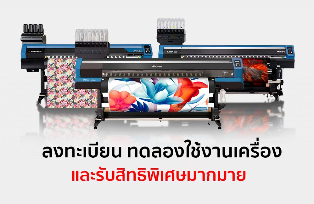 เครื่องทดลอง Mimaki printer