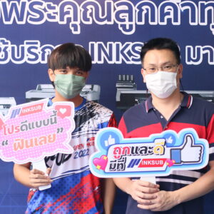 ลูกค้า Inksub