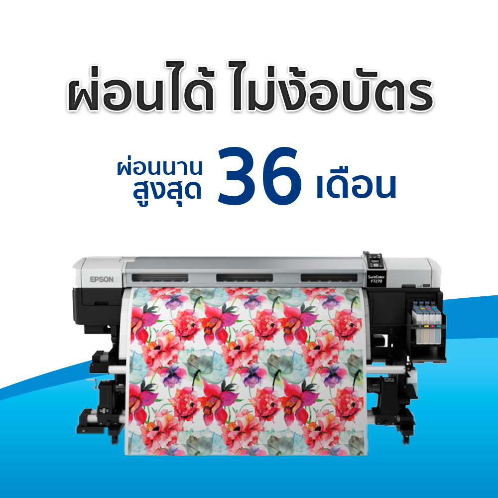 ผ่อนเครื่องพิมพ์ซับลิเมชั่น SC-F7270​