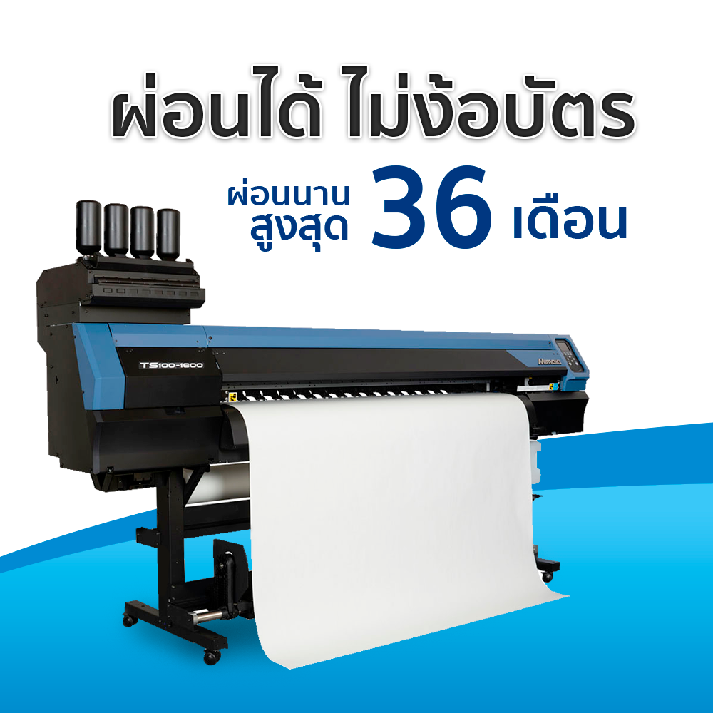 ผ่อนเครื่องMimaki Ts100-1600